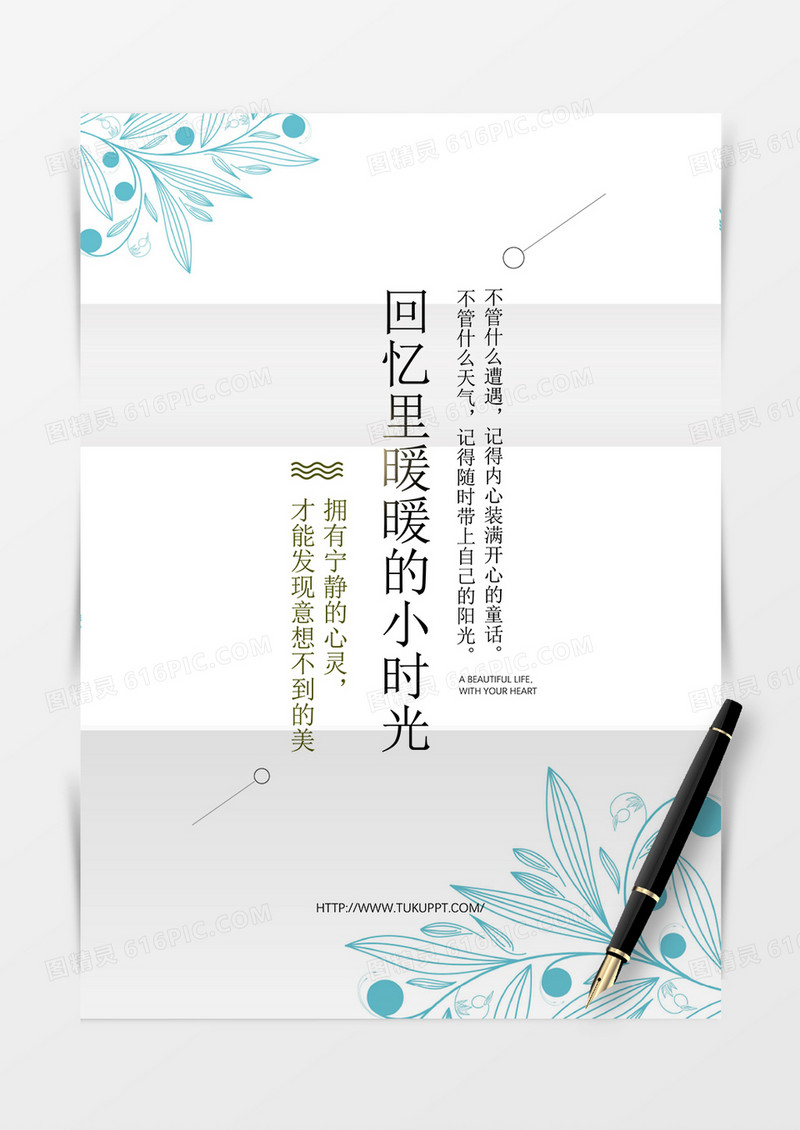 唯美鲜花简约清新背景信纸word模板