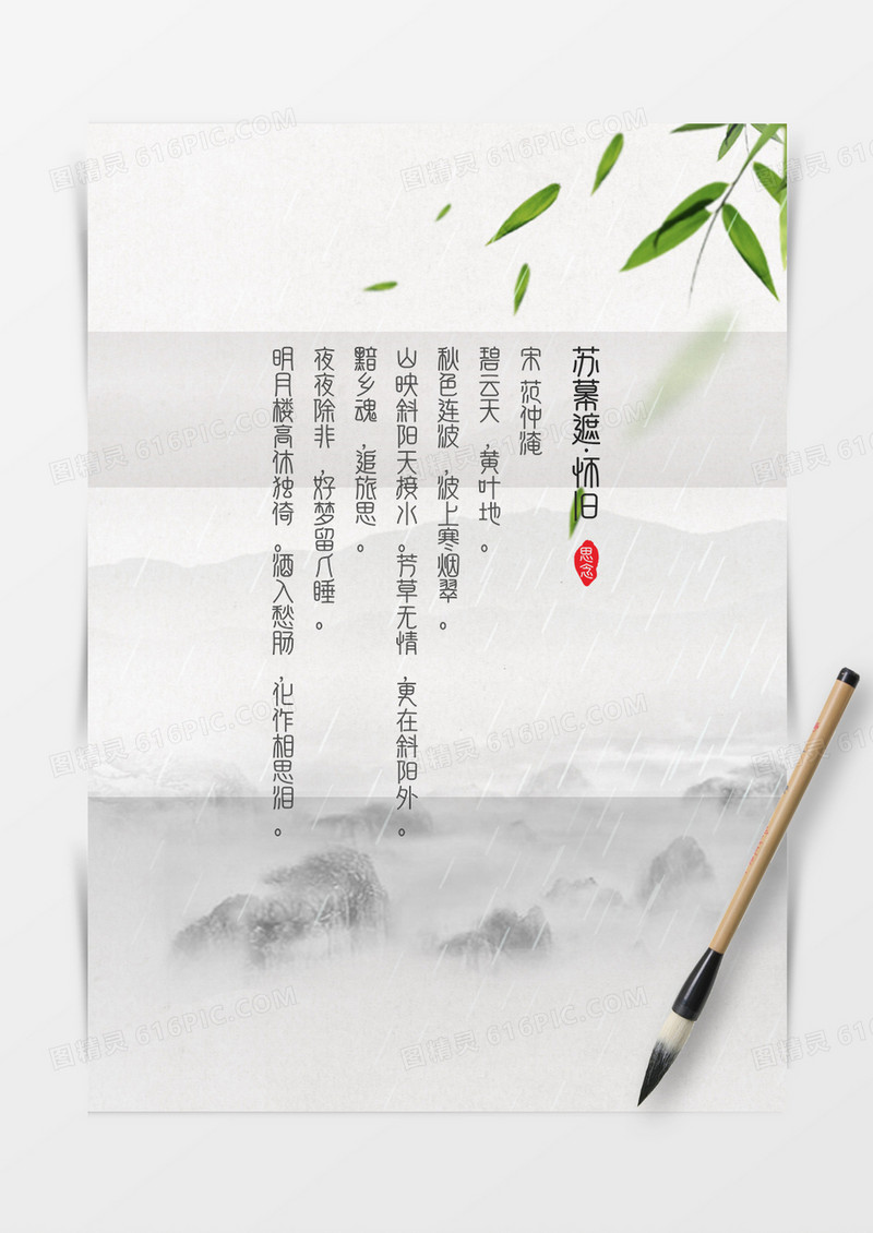 唯美水墨中国风信纸word模板