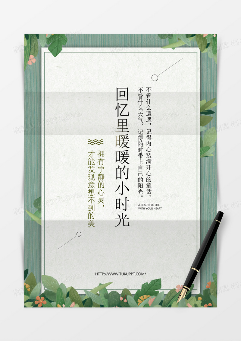 唯美文艺小清新信纸word模板