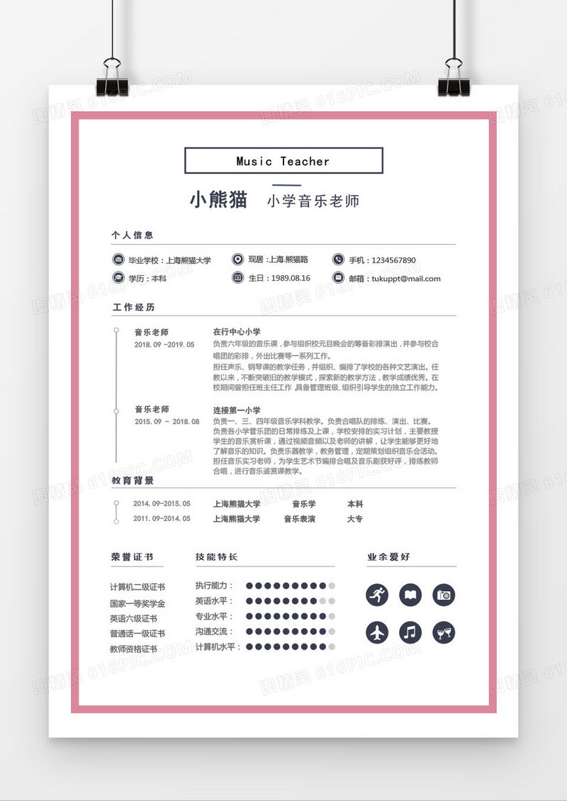 简约粉色音乐老师求职简历word简历模板