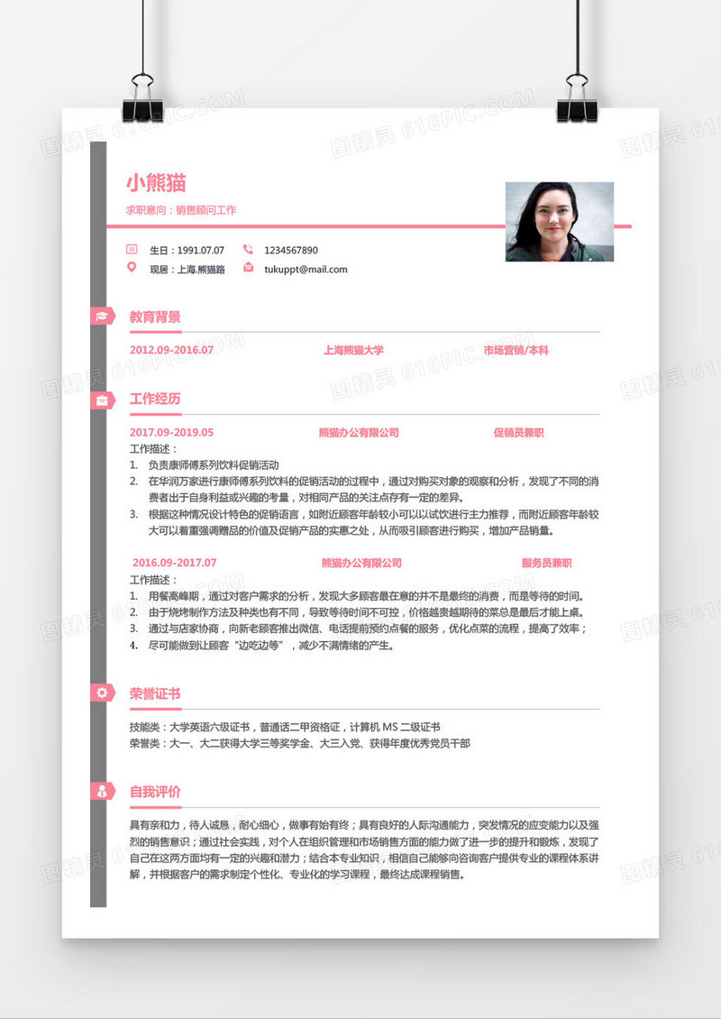 简约粉灰灰色销售顾问求职简历word简历模板