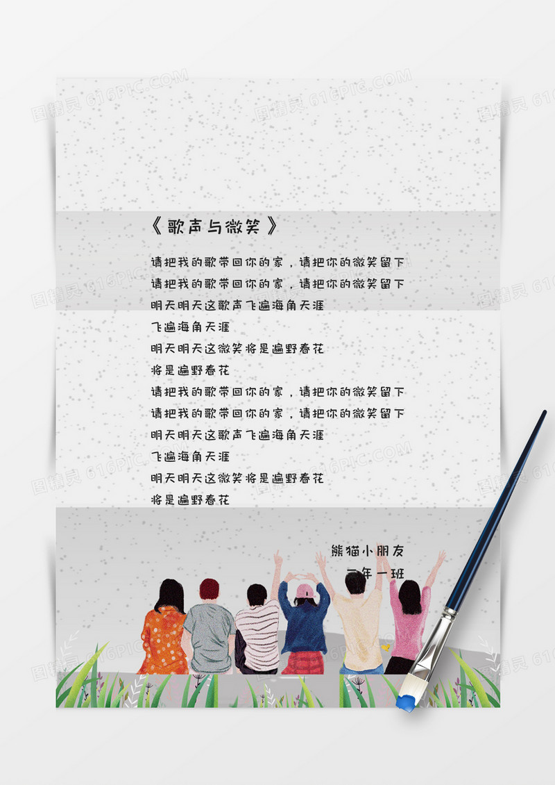 简约卡通信纸word模板