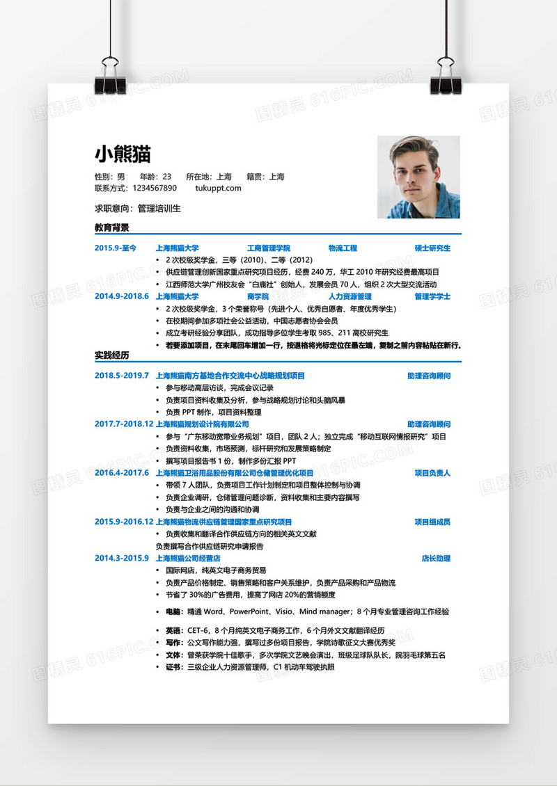 蓝色管培生三到五年工作经验简历word模板