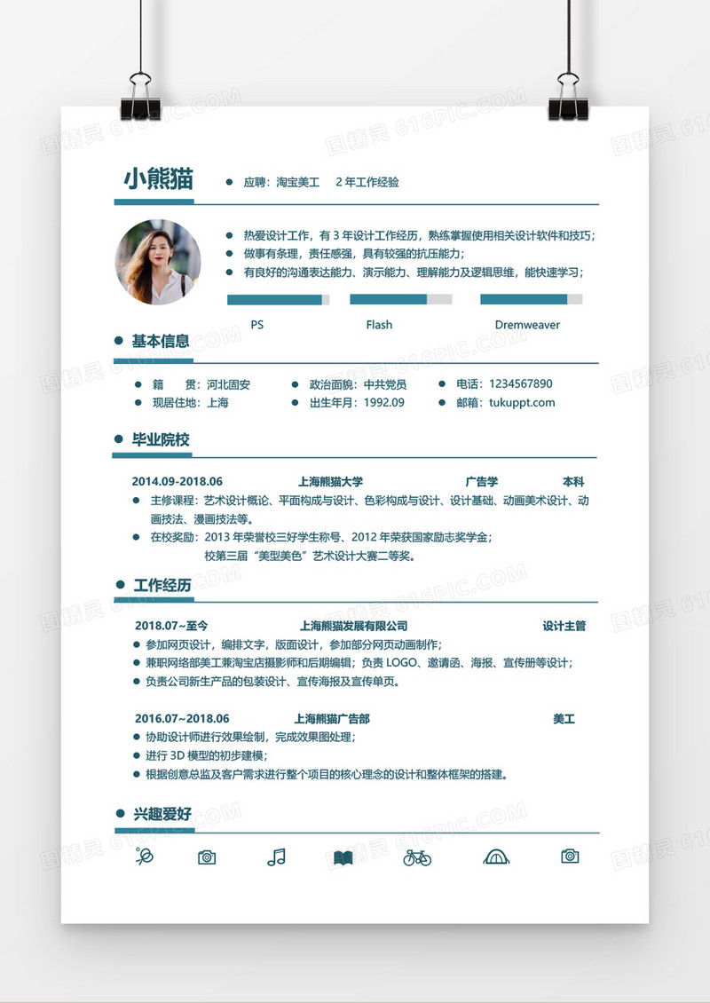 绿色创意淘宝美工3到5年工作经验简历word模板