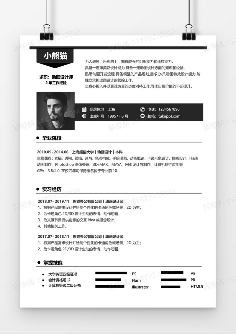 黑色动画设计师无工作经验简历word模板