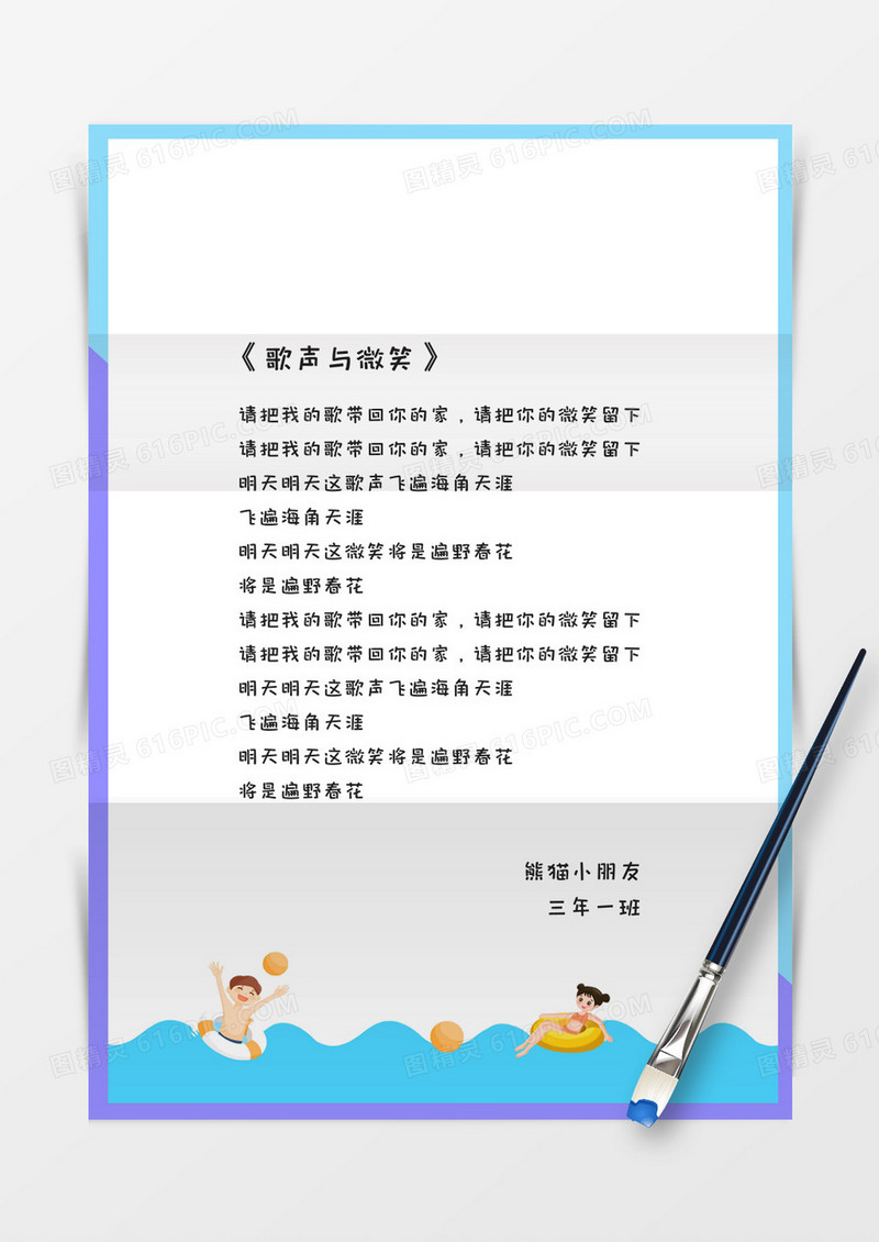 可爱儿童游泳卡通背景信纸word模板
