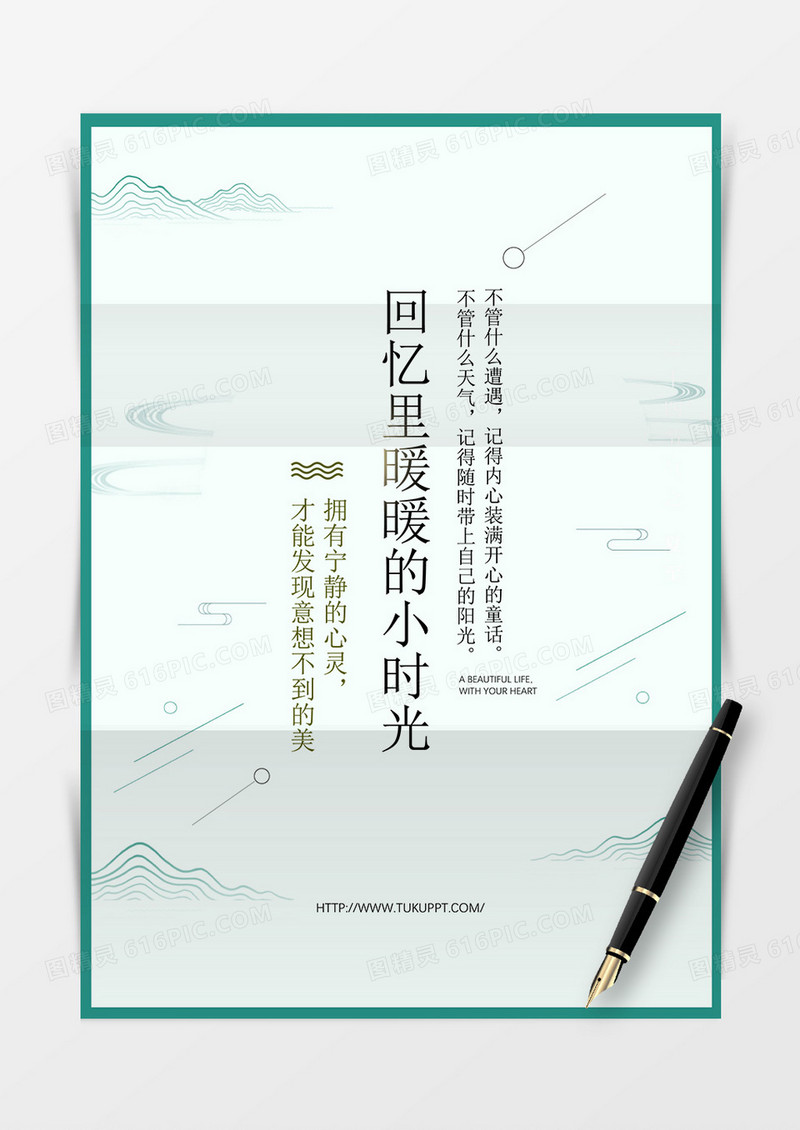 绿色画框云彩清新背景信纸word模板