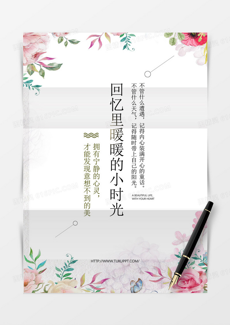 彩色树叶鲜花清新背景信纸word模板