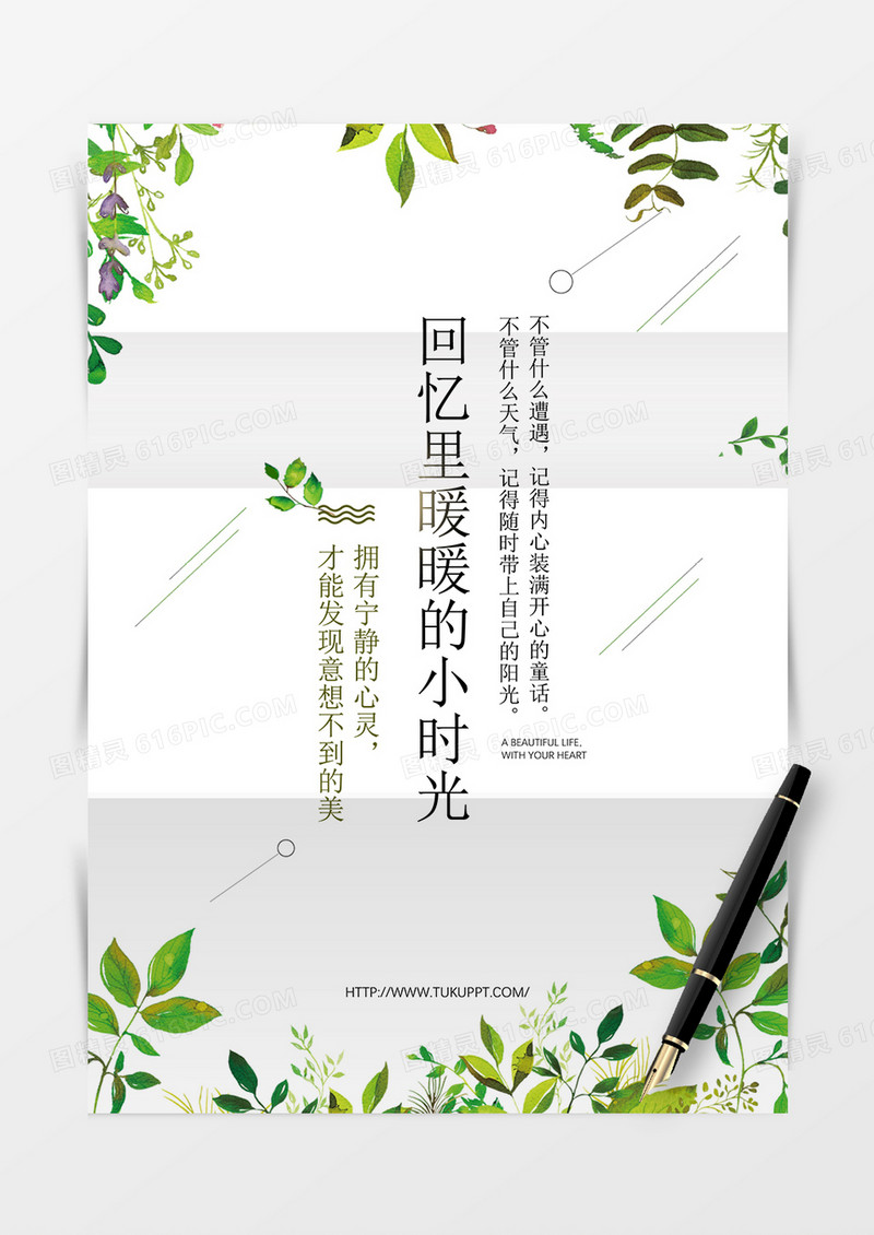 绿色树叶鲜花清新背景信纸word模板