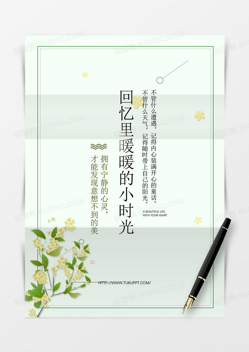 简约鲜花小清新背景信纸word模板