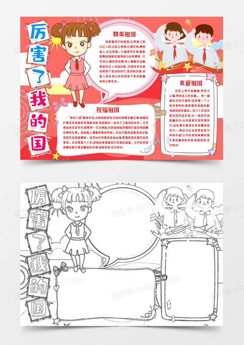 七一建党节厉害了我的国小报手抄报word模版