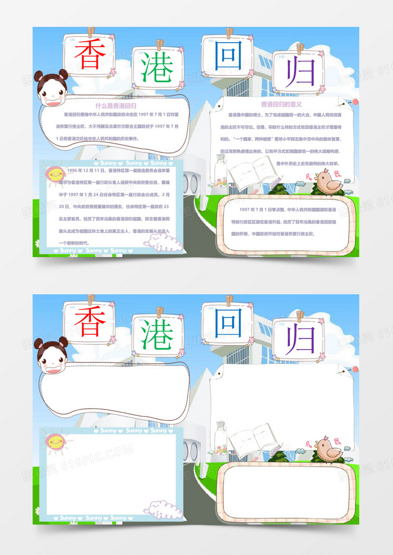 纪念香港回归祖国二十二周年简约卡通创意手抄报word模板