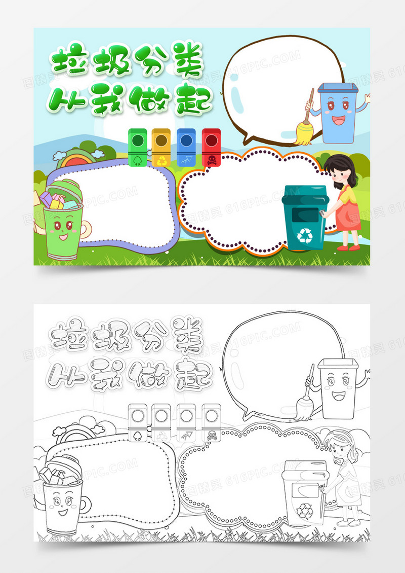 蓝天白云垃圾分类小报word模板