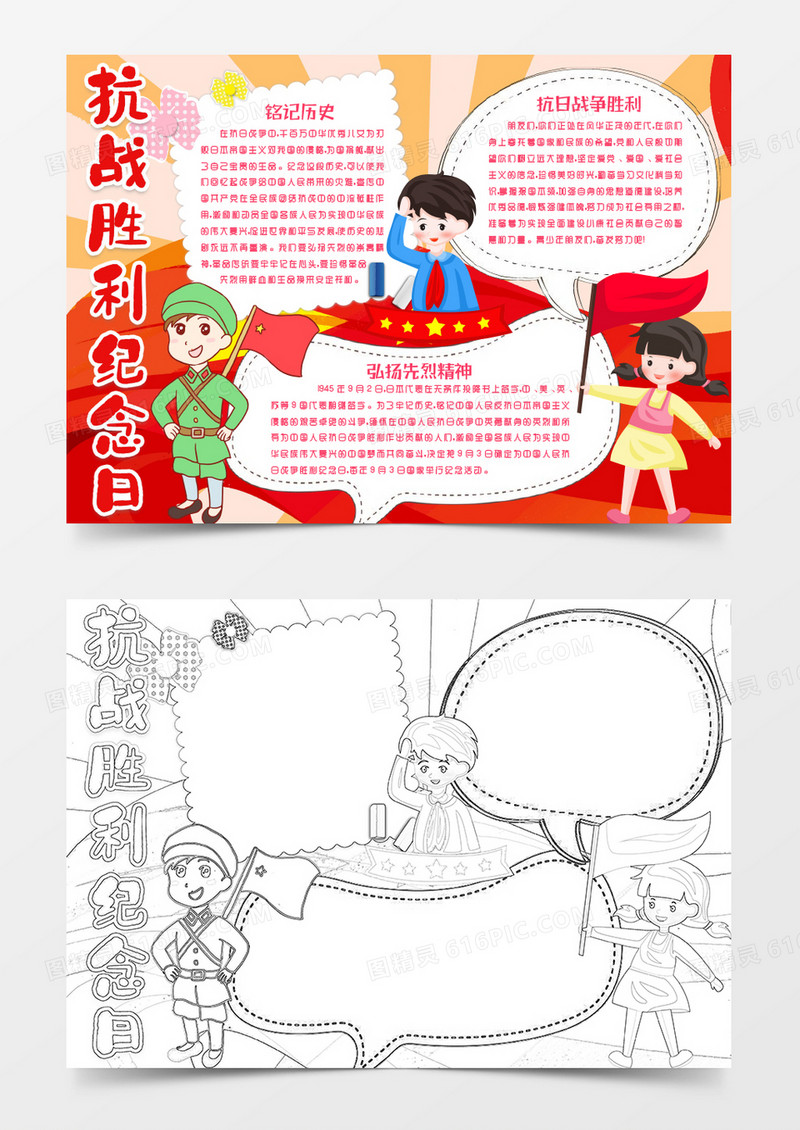 纪念抗战胜利74周年小报手抄报word模板 