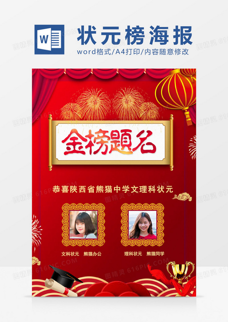  红金创意高考金榜题名Word海报模板