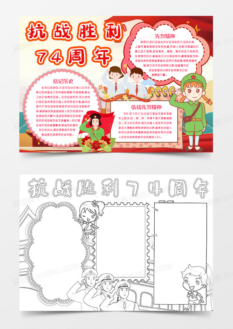 抗战胜利74周年小报手抄报word模板