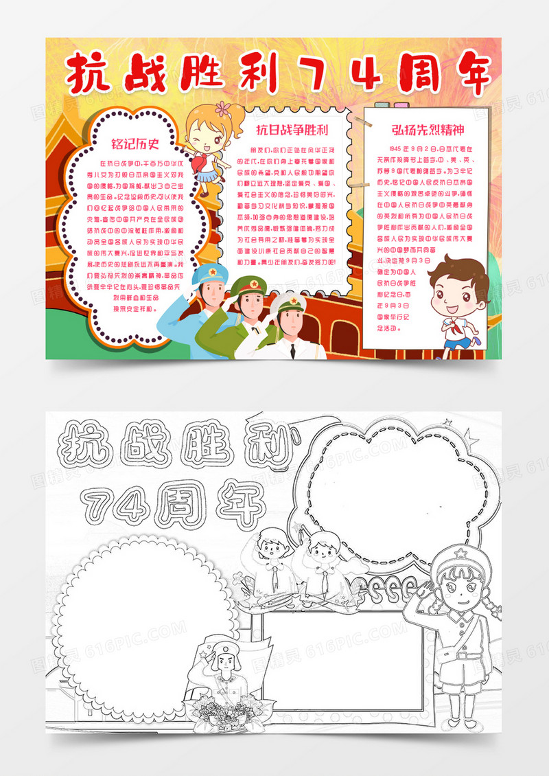 抗战胜利74周年纪念英烈小报手抄报word模板