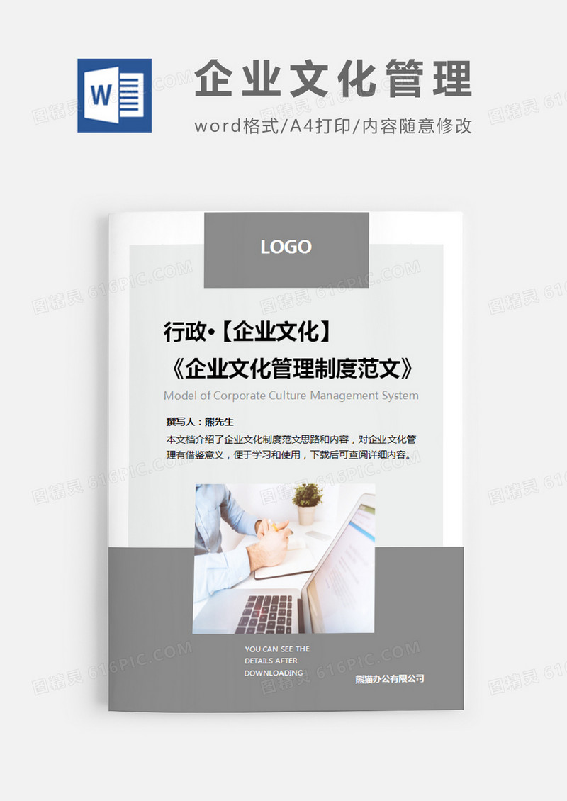 企业文化管理制度范文灰色简约word模板
