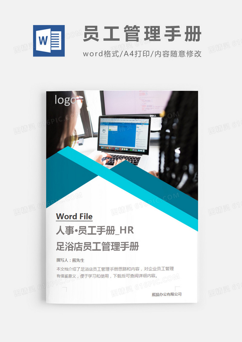 足浴店员工管理手册图片蓝色简约word模板