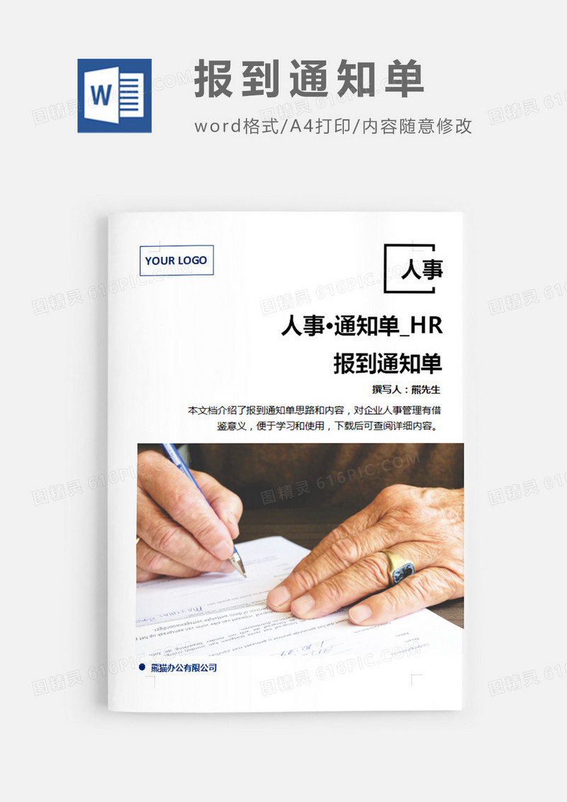 报到通知单图片简约word模板