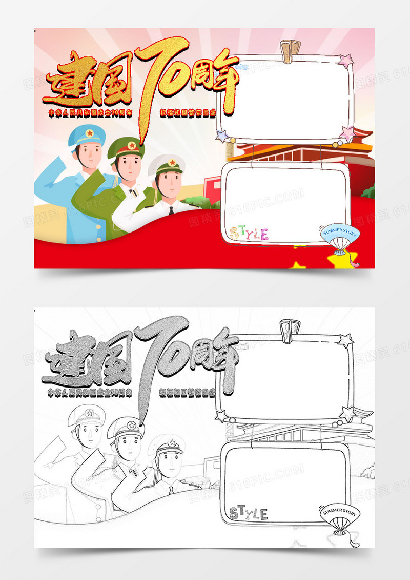 建国70周年创意国庆节小报边框word模板
