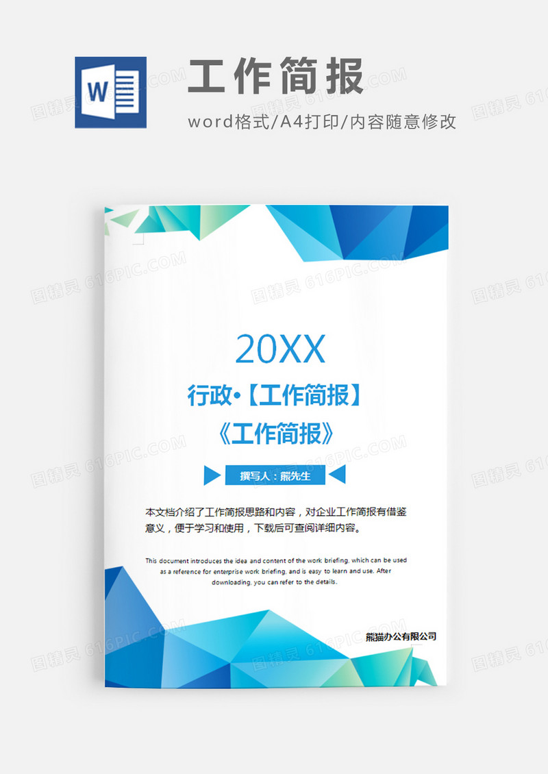 工作简报简约word模板