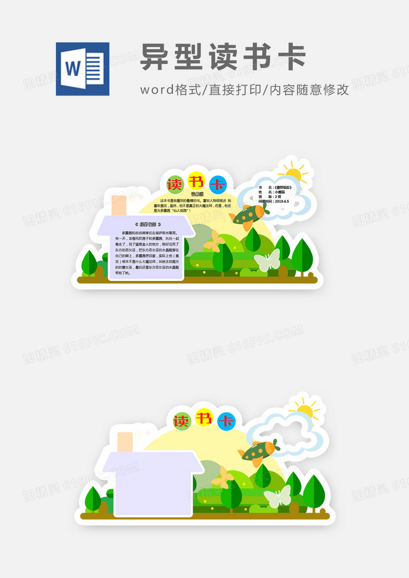 小清新卡通飞机小房子异形读书卡word模板