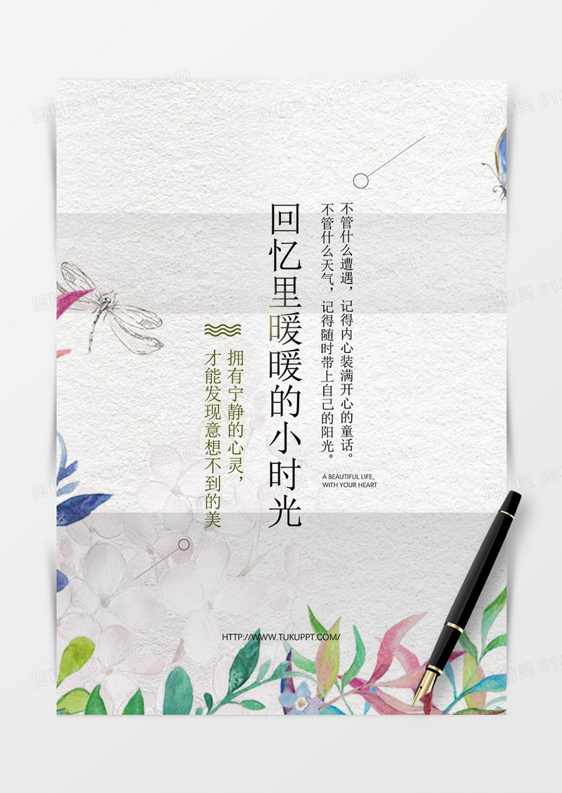 唯美鲜花淡雅清新背景信纸word模板