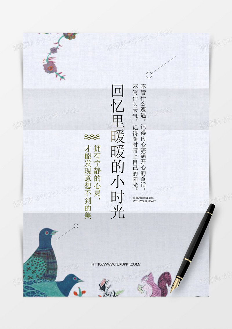 清新唯美绿色背景信纸word模板