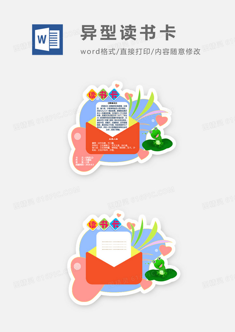卡通池塘青蛙粉红信封异形读书卡word模板