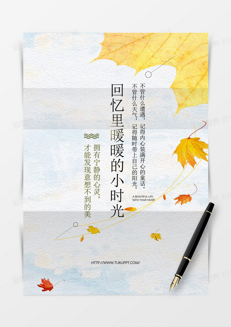 黄色树叶清新背景信纸word模板