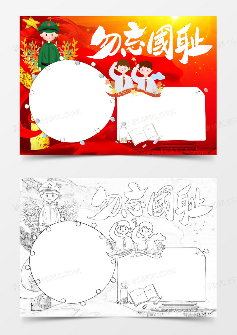 勿忘国耻创意小报边框word模板