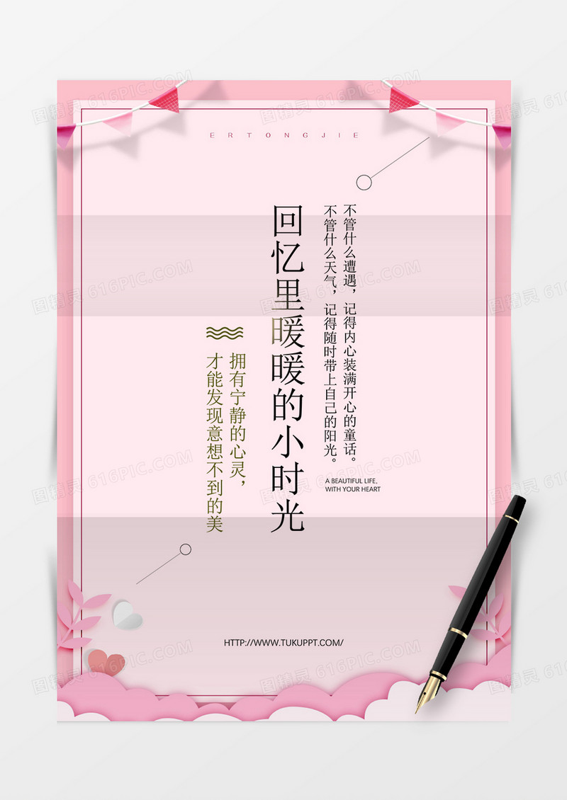 粉红欢快可爱简约清新背景信纸word模板