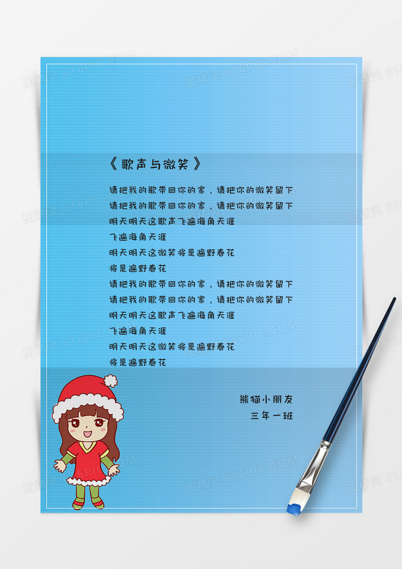 清新学生蓝色可爱卡通背景信纸word模板