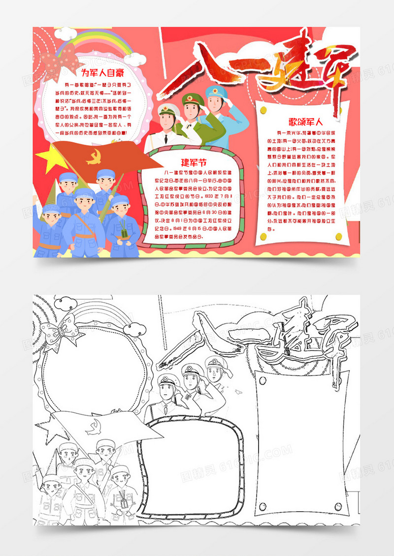 八一建军节word小报手抄报模版