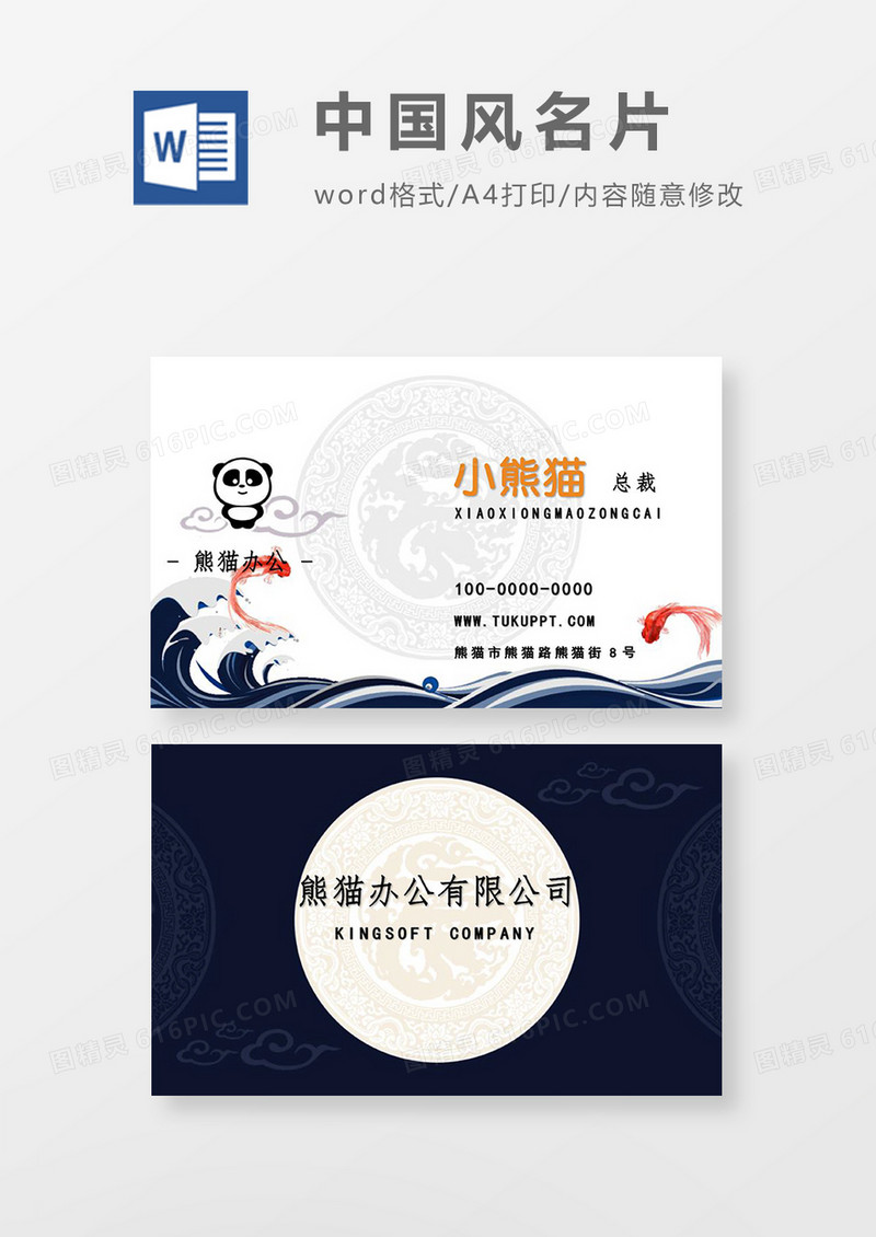 中国风海浪花纹名片word模板