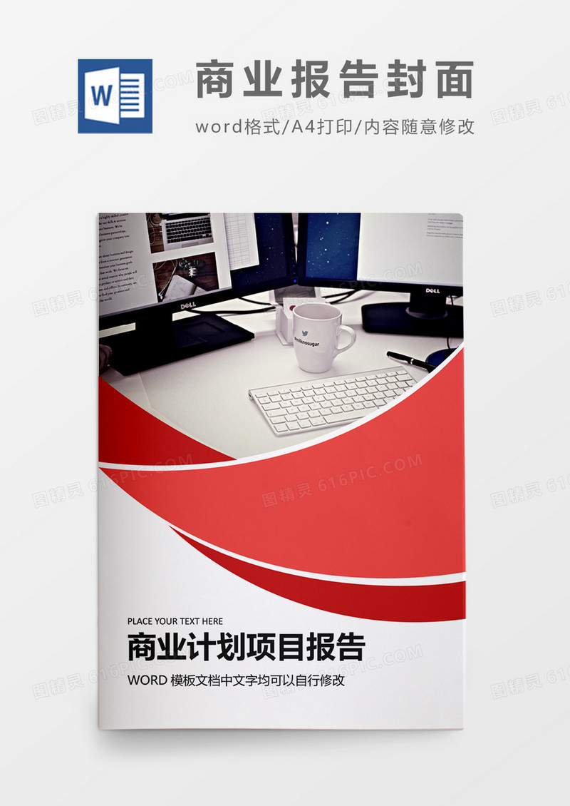 红色商务商业项目计划报告封面word模板