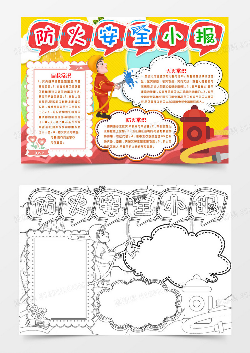 消防知识安全小报手抄报word模版