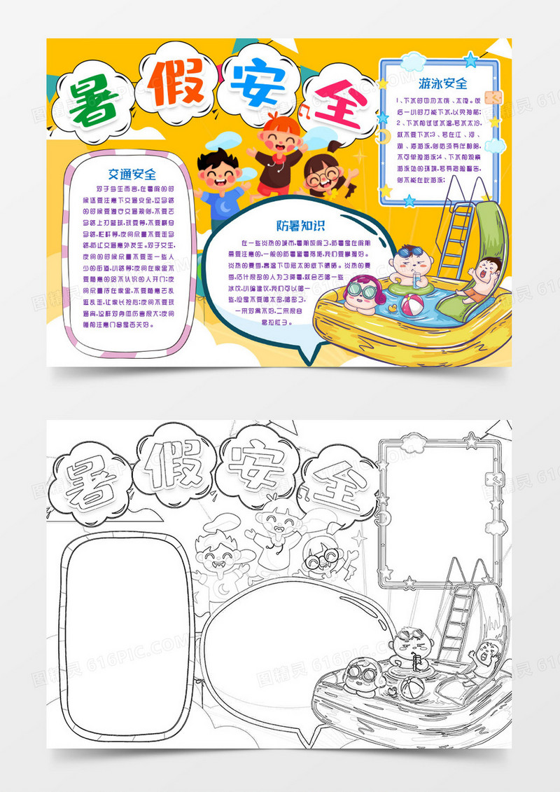 学生暑假安全小报手抄报word模版