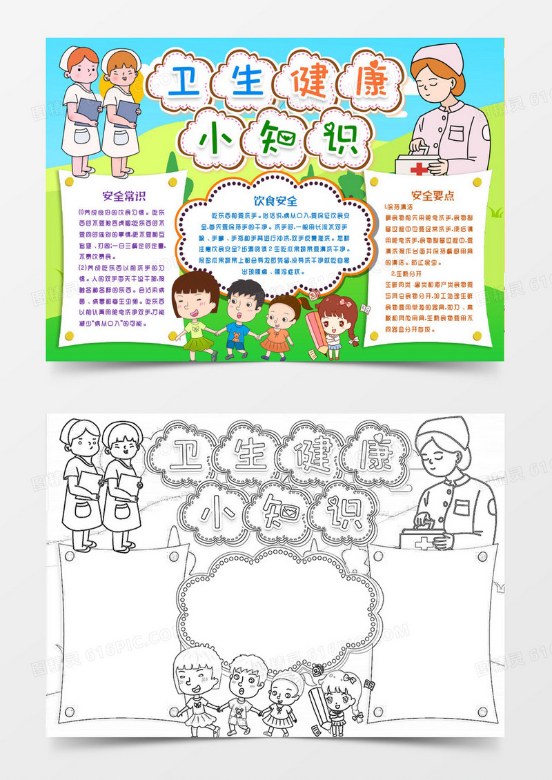 卫生预防传染病健康小报手抄报word模版