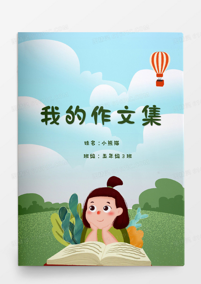 清新大自然学生作文集Word模板