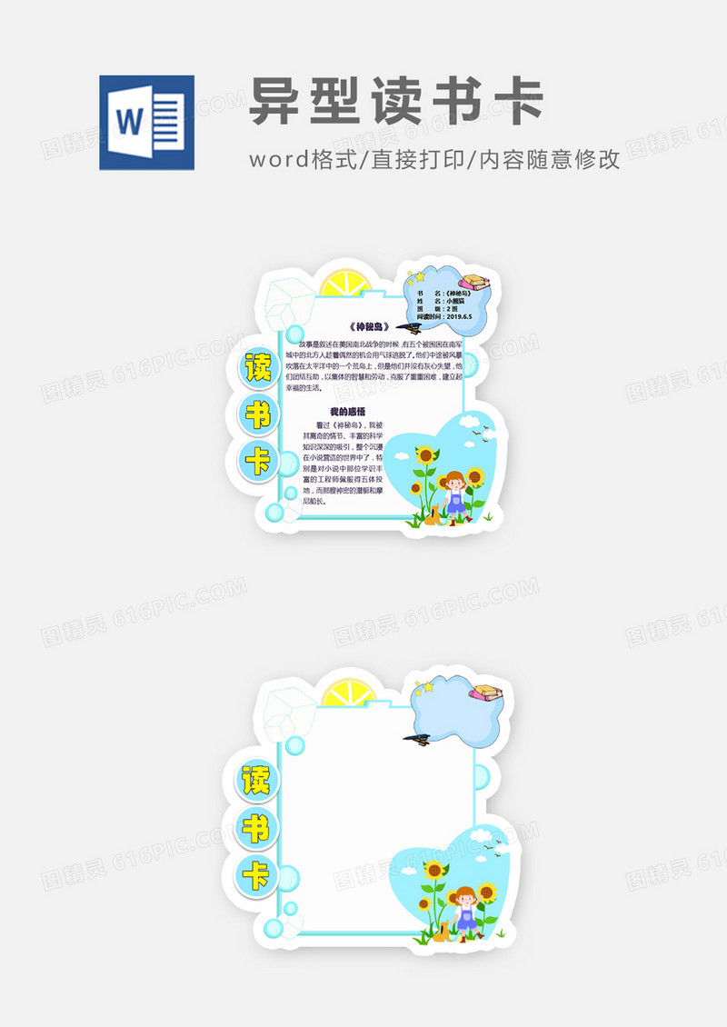 夏日清新可爱女孩异形读书卡word模板