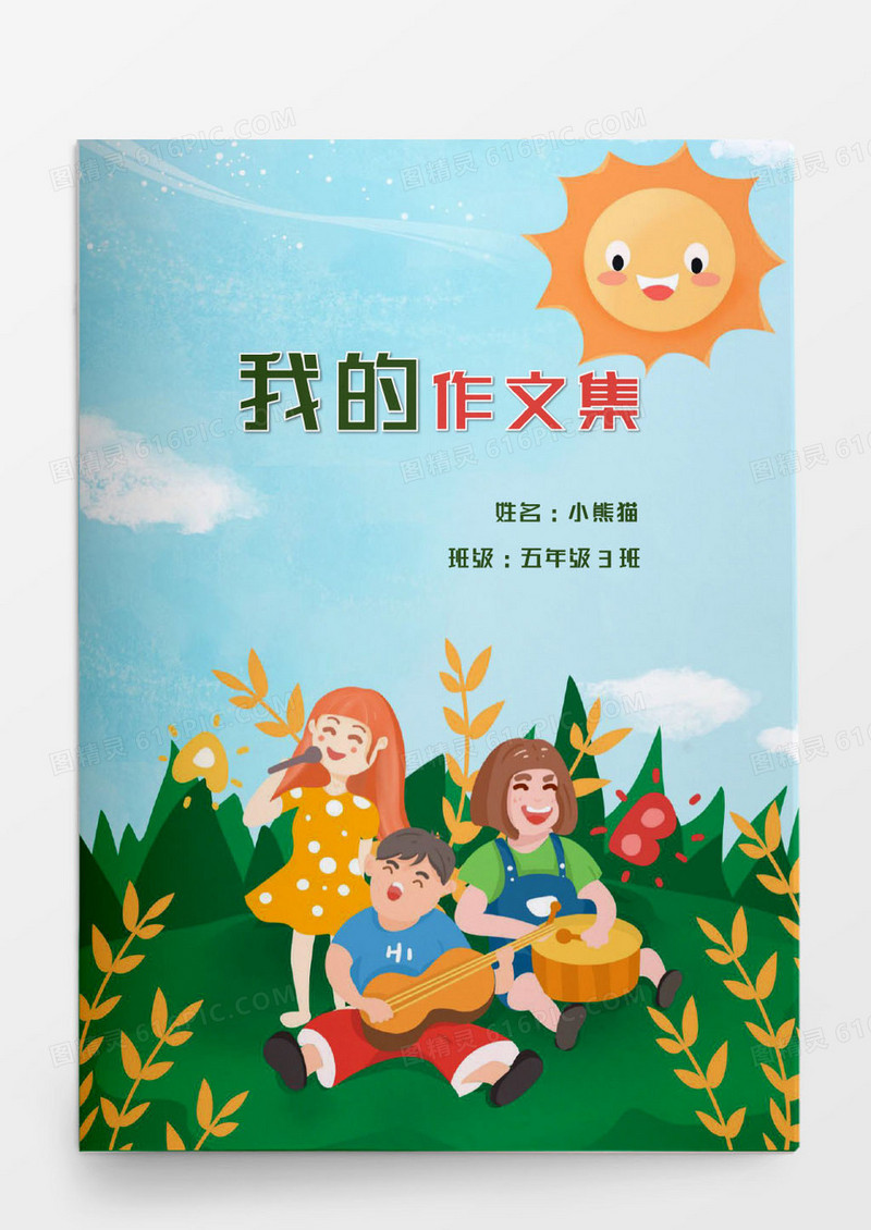 卡通插画风小学生作文集word模版