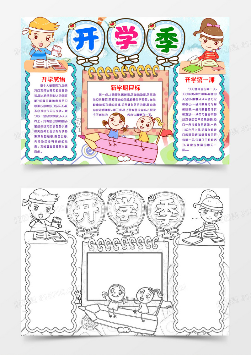 卡通小学生开学季小报手抄报word模版