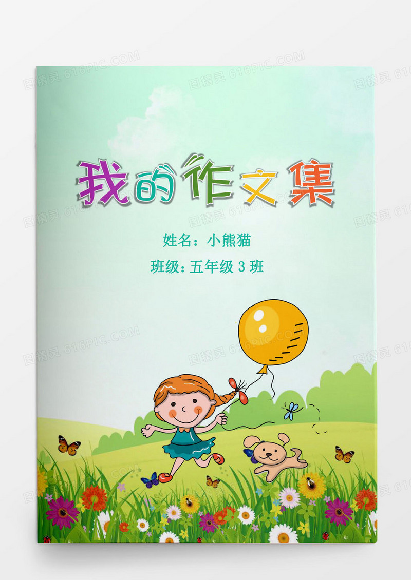 小清新儿童我的作文集Word模版