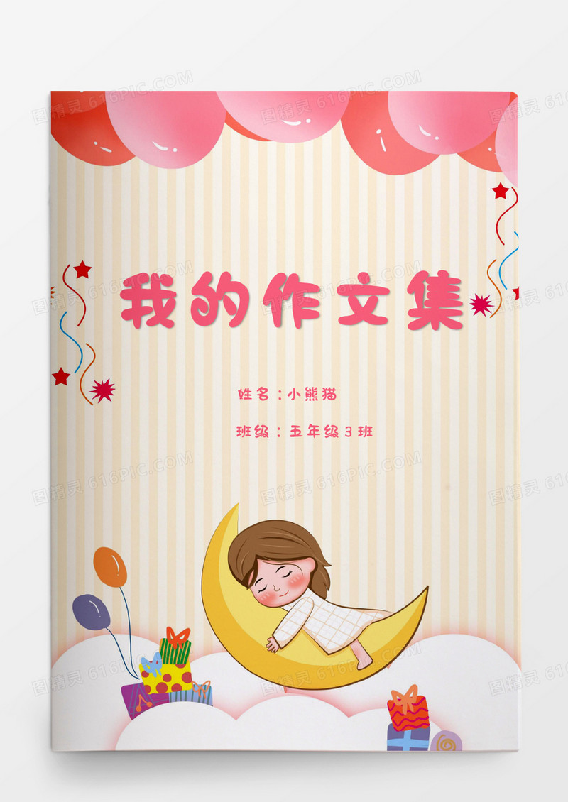 粉色背景可爱女孩月亮我的作文集word模板