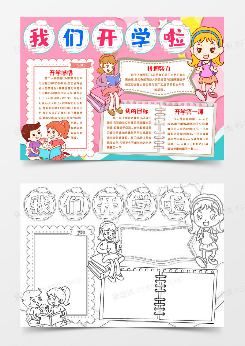 我们开学啦小报手抄报word模版