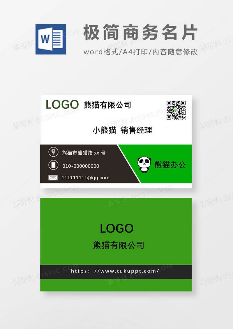 商务极简销售经理名片word模板