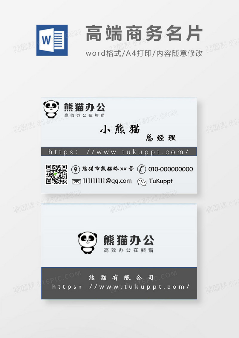 高级灰高端大气商务风名片word模板