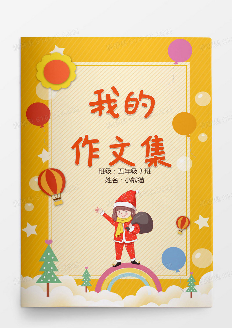 快乐的圣诞节主题作文集word模版
